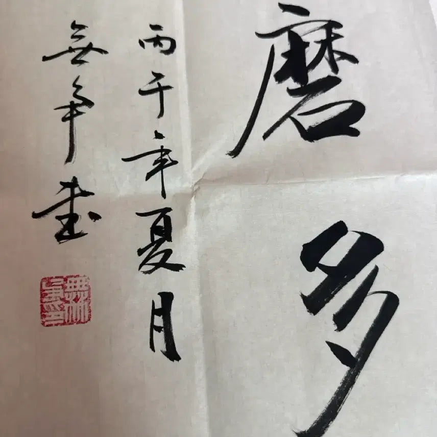 [BUNJANG] Chinese Calligraphy Scroll - Inspirational Quote / 동양 서예 작품