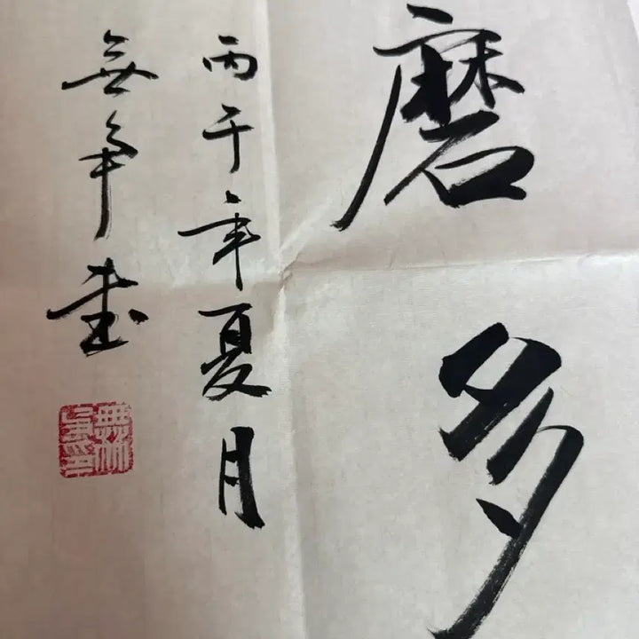 [BUNJANG] Chinese Calligraphy Scroll - Inspirational Quote / 동양 서예 작품
