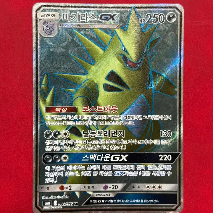 [BUNJANG] Pokemon Classic Rare Card Tyranitar GX SR 099/095 / 포켓몬 고전 희귀 카드 마기라스 GX SR 099/095