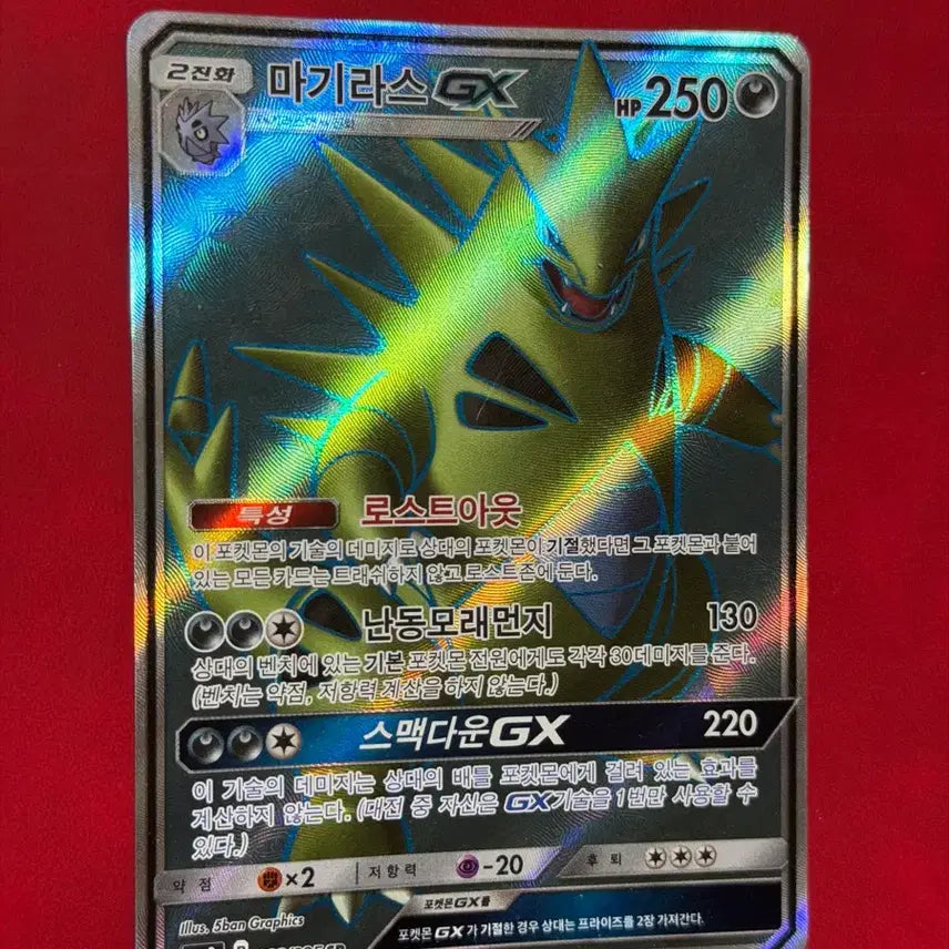 [BUNJANG] Pokemon Classic Rare Card Tyranitar GX SR 099/095 / 포켓몬 고전 희귀 카드 마기라스 GX SR 099/095