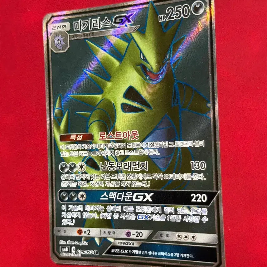 [BUNJANG] Pokemon Classic Rare Card Tyranitar GX SR 099/095 / 포켓몬 고전 희귀 카드 마기라스 GX SR 099/095