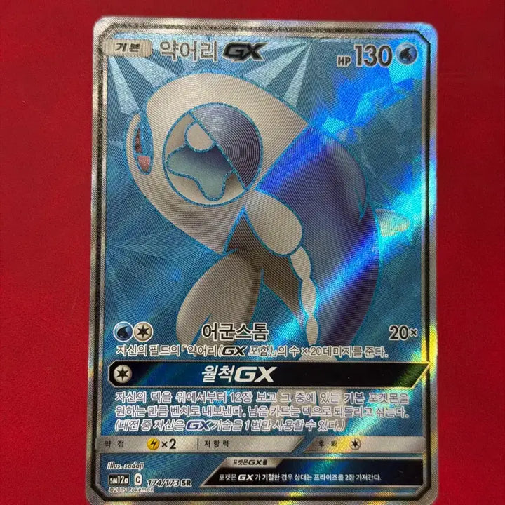 [BUNJANG] Pokemon Ancient Cards Akurary GX SR / 포켓몬 고대 카드 악어리 GX SR