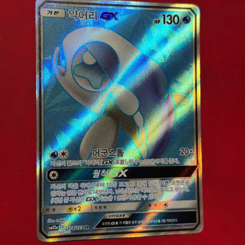 [BUNJANG] Pokemon Ancient Cards Akurary GX SR / 포켓몬 고대 카드 악어리 GX SR