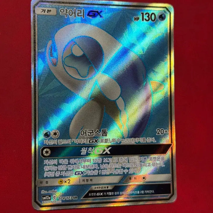[BUNJANG] Pokemon Ancient Cards Akurary GX SR / 포켓몬 고대 카드 악어리 GX SR