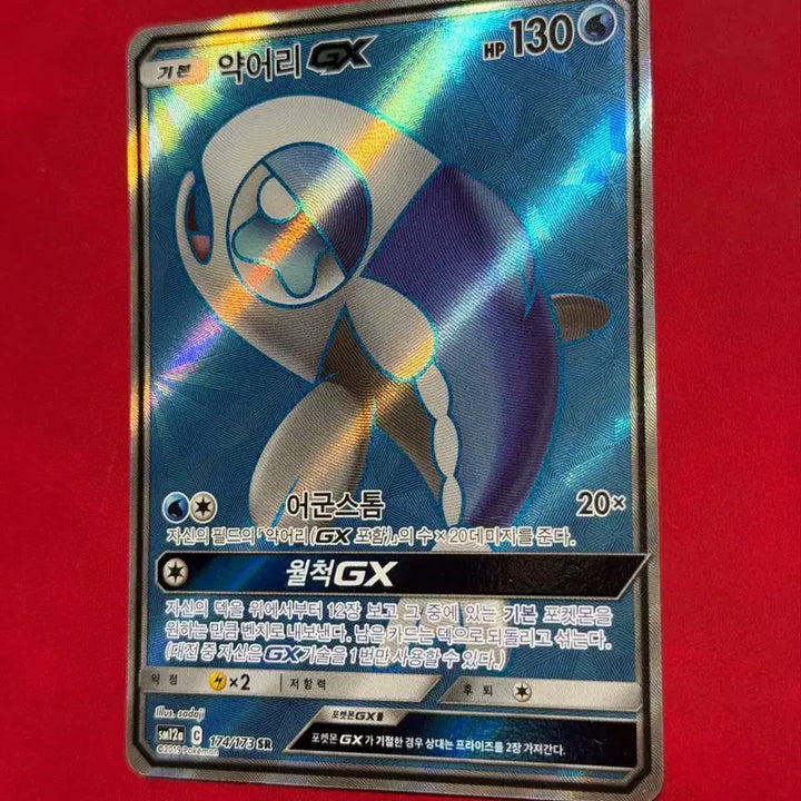 [BUNJANG] Pokemon Ancient Cards Akurary GX SR / 포켓몬 고대 카드 악어리 GX SR