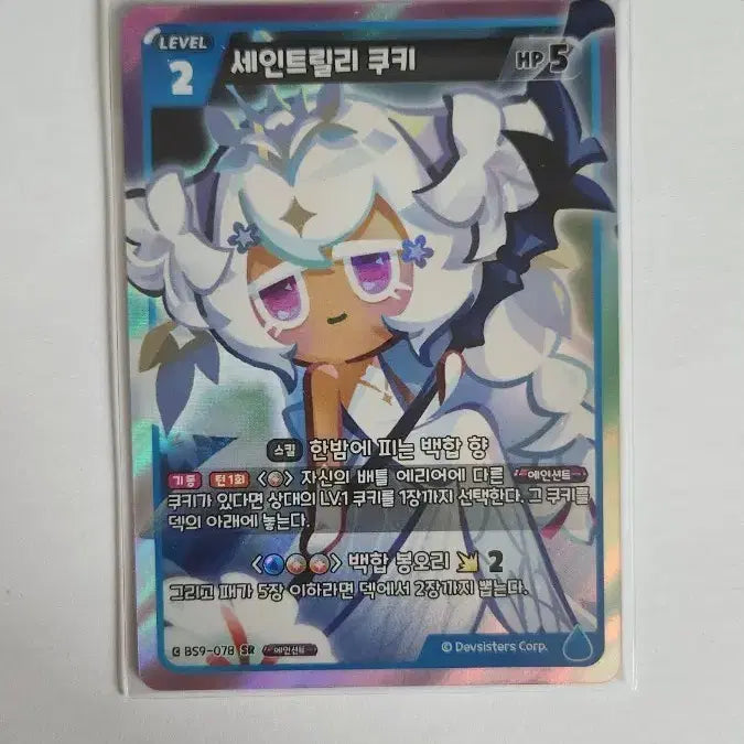 [BUNJANG] Cookierun Braveuse Series 9 Saint Lily Cookie SR Card BS9-078 / 쿠키런 브레이버스 9탄 세인트릴리 쿠키 SR 카드 BS9-078 2렙 청색 블루