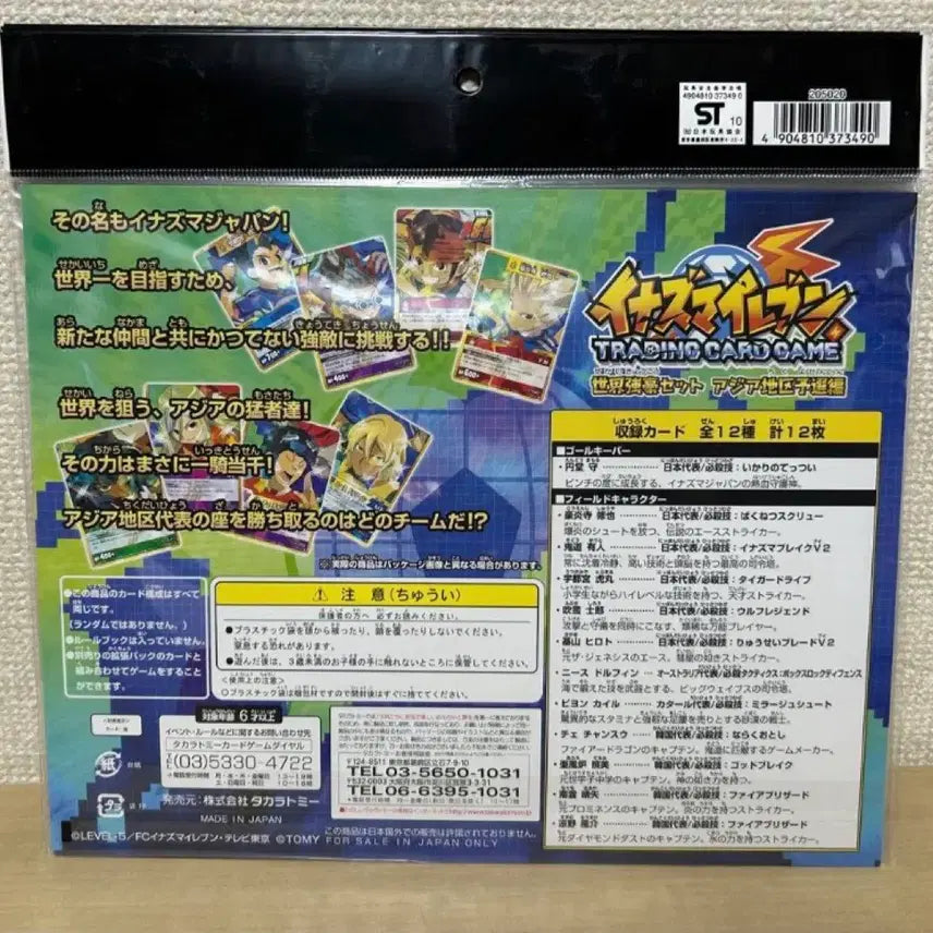 [BUNJANG] Thunder Eleven FFI Gold Card Set - Japanese Edition (12 Cards) / 썬더일레븐 카드 FFi 12장 합체 골드카드 일본판 신품