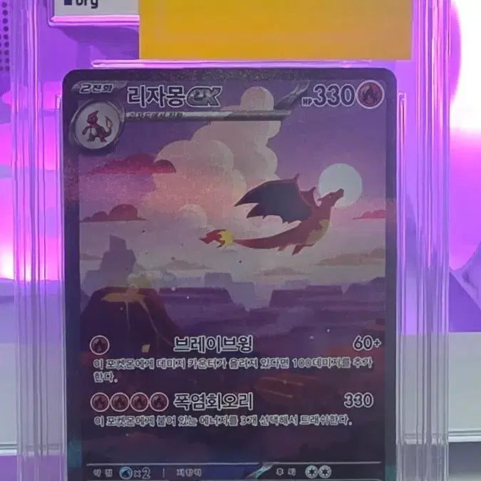 [BUNJANG] Pokemon Card 151 Charizard EX SAR PSA 9 / 포켓몬카드 한판 151 리자몽 SAR brg9