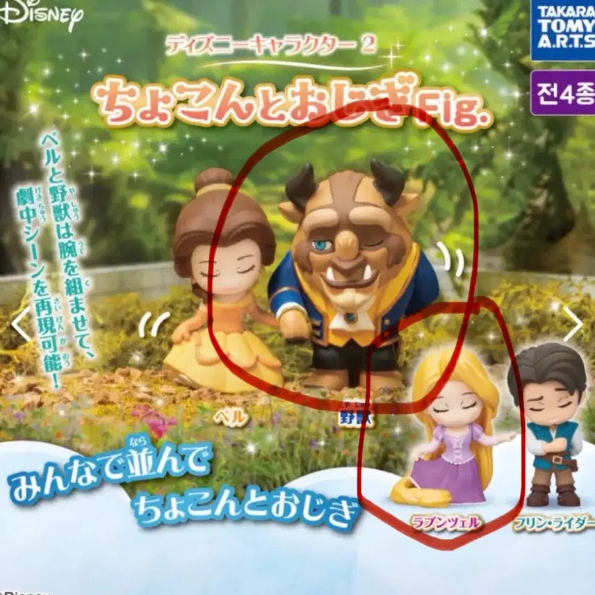 [BUNJANG] Disney Beauty and the Beast &amp; Rapunzel "Politely Greeting" Figures Set / 디즈니 정중히 인사 미녀와야수,라푼젤 피규어 2종.