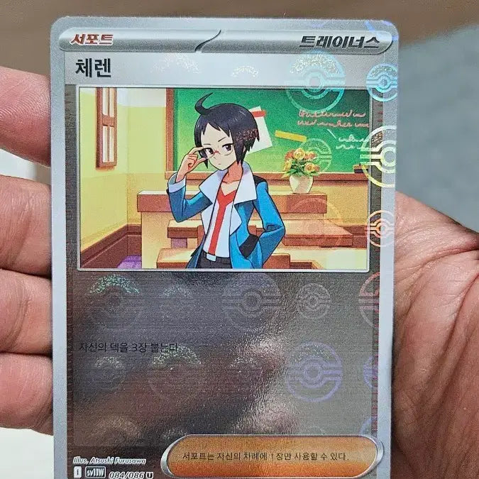 [BUNJANG] Pokemon Card Cheren Monster Ball Card / 포켓몬카드 체렌 몬스터볼 카드 팝니다