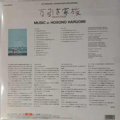 [BUNJANG] Haruomi Hosono Shoplifters Original Soundtrack LP / [리이슈엘피] Haruomi Hosono   Shoplifters 어느 가족