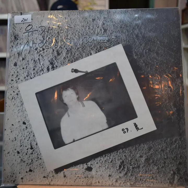 [BUNJANG] Yoo Jae-ha 1st Album &