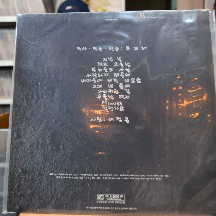 [BUNJANG] Yoo Jae-ha 1st Album &