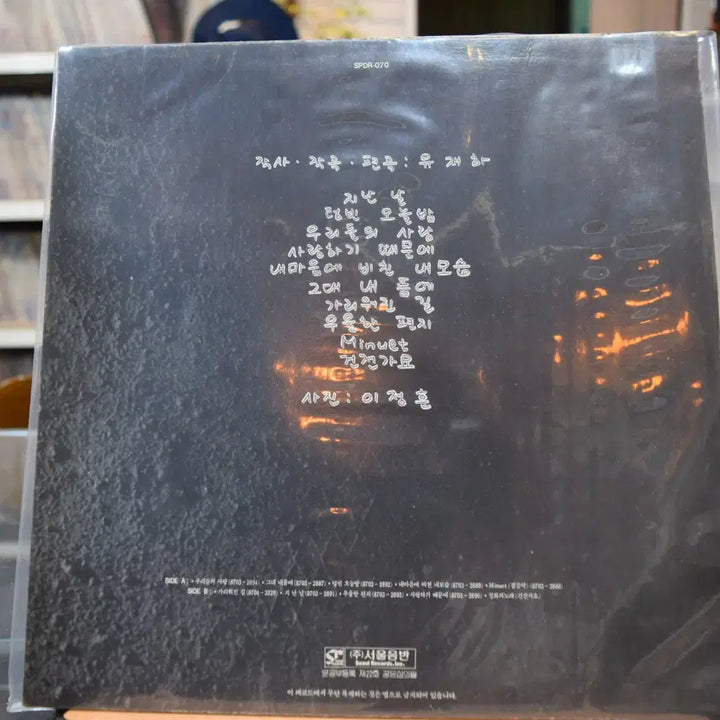 [BUNJANG] Yoo Jae-ha 1st Album &