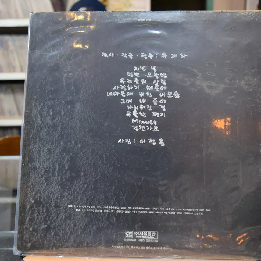 [BUNJANG] Yoo Jae-ha 1st Album &