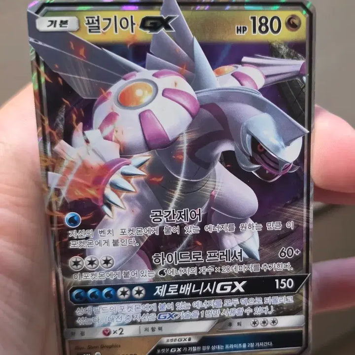 [BUNJANG] Pokemon TCG Dialga GX RR (Near Mint) / 포켓몬카드 펄기아 GX RR A급