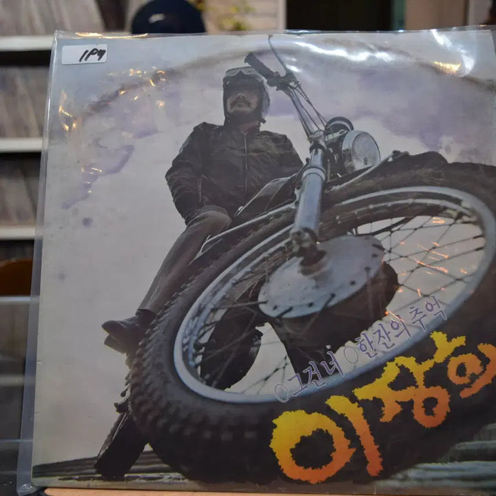 [BUNJANG] Lee Jang Hee Near Mint: Geugeonneo LP / 이장희 니어민트 : 그건너