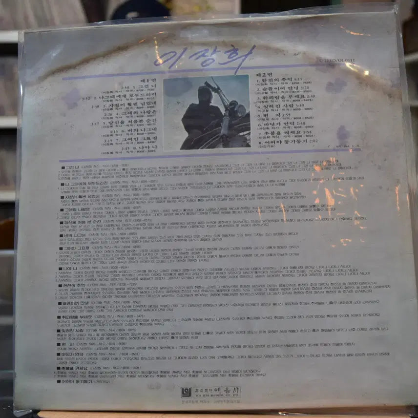 [BUNJANG] Lee Jang Hee Near Mint: Geugeonneo LP / 이장희 니어민트 : 그건너