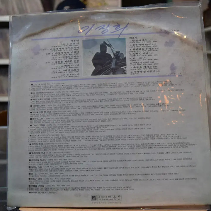 [BUNJANG] Lee Jang Hee Near Mint: Geugeonneo LP / 이장희 니어민트 : 그건너