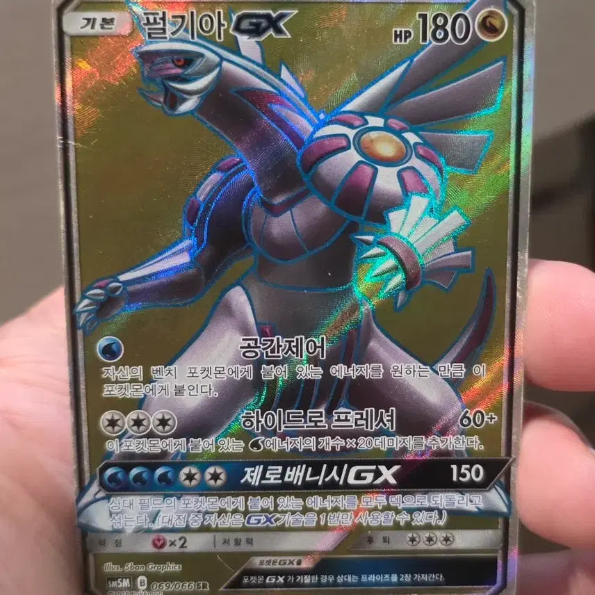 [BUNJANG] Pokemon Card Palkia GX 069/066 SR / 포켓몬 카드 펄기아GX 069/066 SR