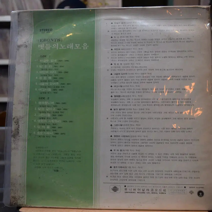 [BUNJANG] Eunice Mint Sealed LP / 에보니스 민트 : 반길수없네