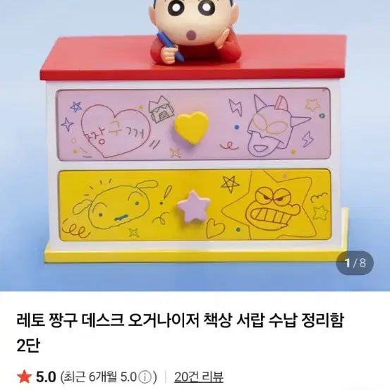 [BUNJANG] Crayon Shin-chan Graffiti Drawer / [미개봉] 짱구는 못말려 낙서 서랍장(정가 24800원 > 10000원)