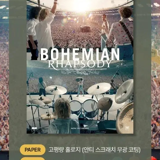[BUNJANG] Bohemian Rhapsody Cine Archive Poster (A3, Special Finish) / 보헤미안 랩소디 시네 아카이브 포스터 (A3,후가공) 팝니다
