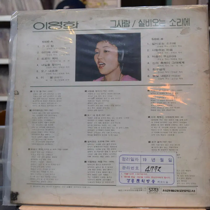 [BUNJANG] Lee Wha-young Near Mint Silvyo Sound LP / 이영화 니어민트 : 실비오는소리에