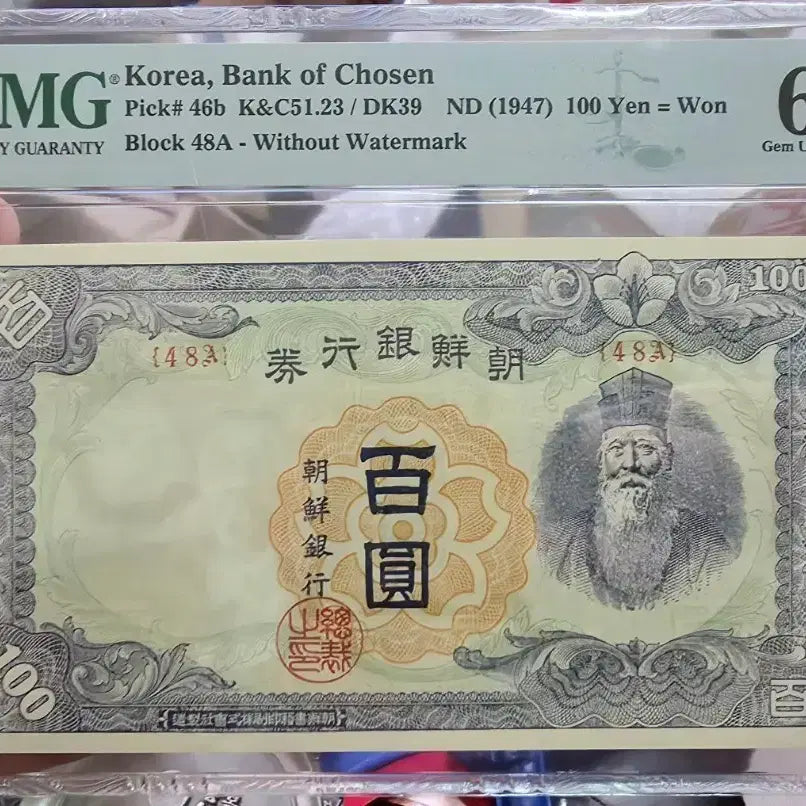 [BUNJANG] Joseon Banknote 100 Won Grade 65 Certified Banknote / 조선은행권 무백원 65등급