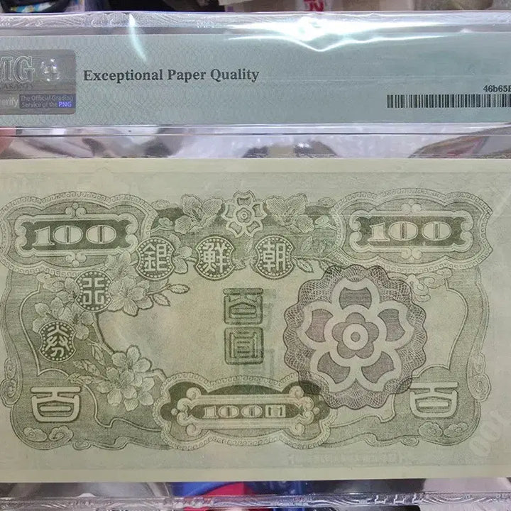 [BUNJANG] Joseon Banknote 100 Won Grade 65 Certified Banknote / 조선은행권 무백원 65등급