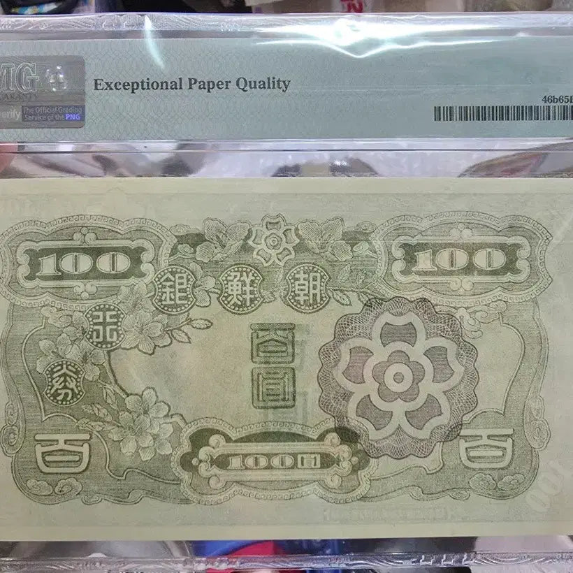 [BUNJANG] Joseon Banknote 100 Won Grade 65 Certified Banknote / 조선은행권 무백원 65등급