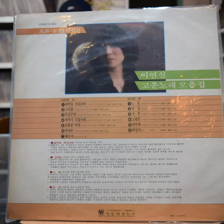[BUNJANG] Lee Yeon Sil Beautiful Songs Collection Mint: Waiting for Dawn / 이연실 고운노래모음집 민트 : 새벽을 기다리며