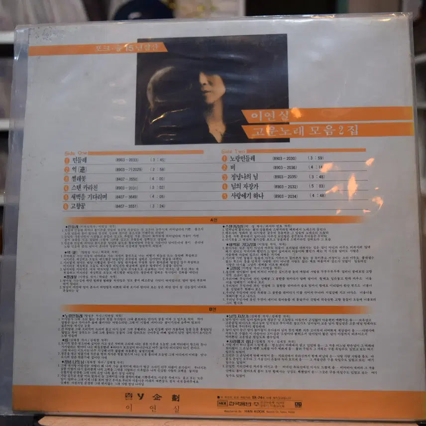 [BUNJANG] Lee Yeon Shil Go Un Norae Mo Eum Jip 1st Album (Mint Condition) / 이연실 고운노래모음집 1집 민트 : 민들레