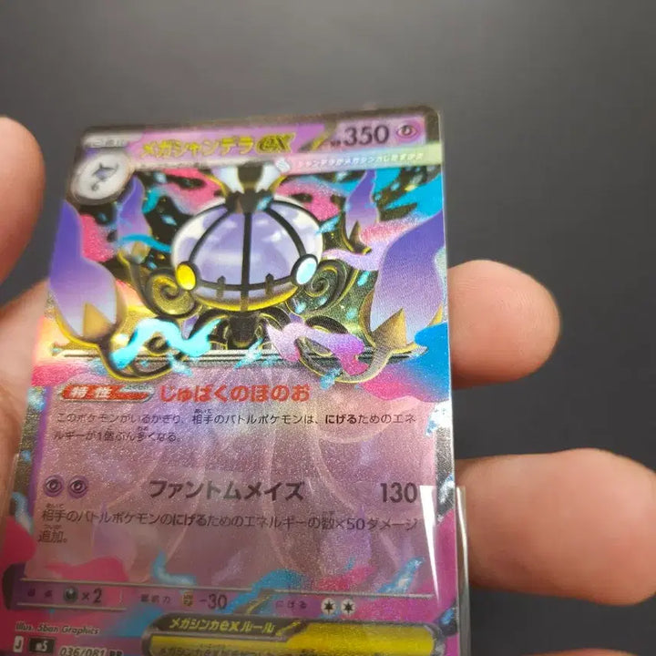 [BUNJANG] Japanese Pokemon Mega Chandelure ex RR Set (2 Cards) / 일판 포켓몬 메가샹데라 ex RR 2장