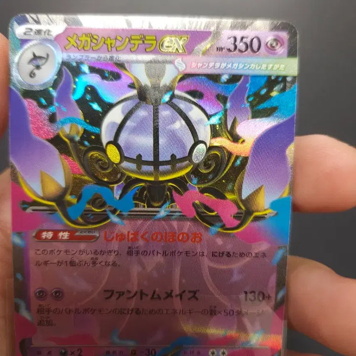 [BUNJANG] Japanese Pokemon Mega Chandelure ex RR Set (2 Cards) / 일판 포켓몬 메가샹데라 ex RR 2장