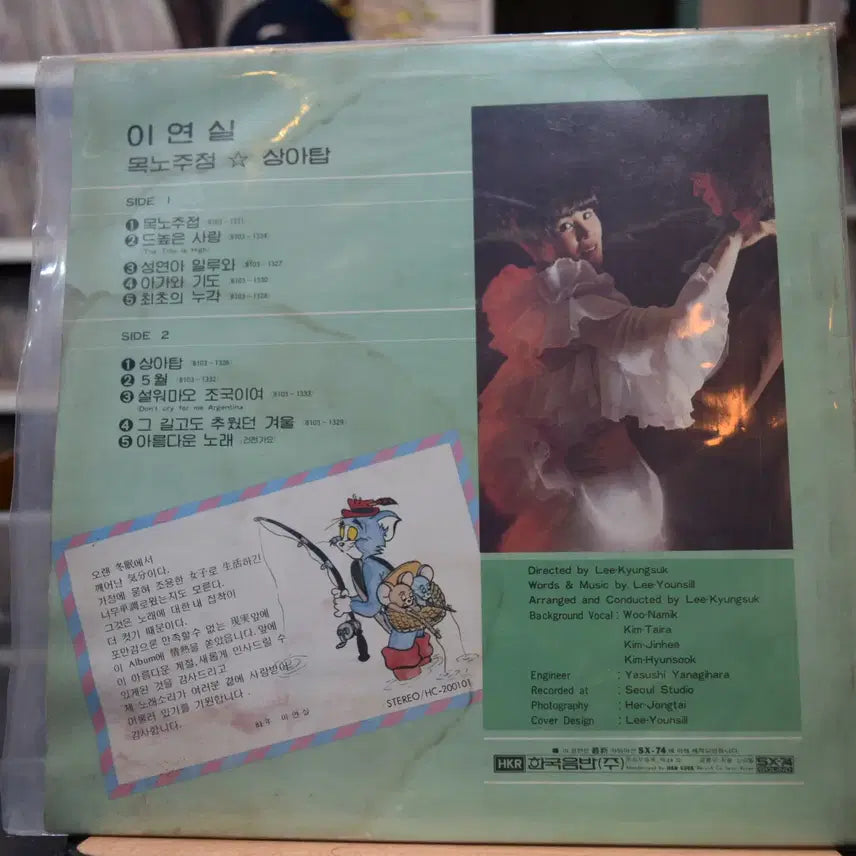 [BUNJANG] Lee Yeon Sil Mint: Mokno Joo Jum LP / 이연실 민트 : 목노주점