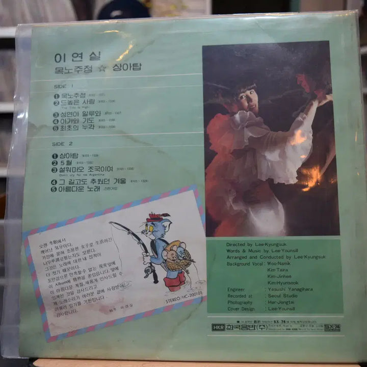 [BUNJANG] Lee Yeon Sil Mint: Mokno Joo Jum LP / 이연실 민트 : 목노주점