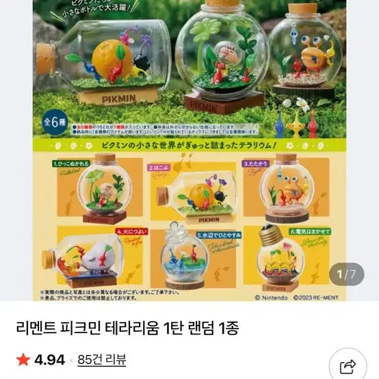 [BUNJANG] Re-Ment Pikmin Terrarium Collection Series 1 Figure 1 / 리멘트 피크민 테라리움 컬렉션 1탄 1번