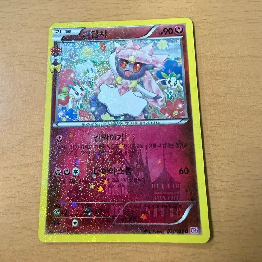 [BUNJANG] Diancie Shiny Pokemon Card / 심쿵 디안시