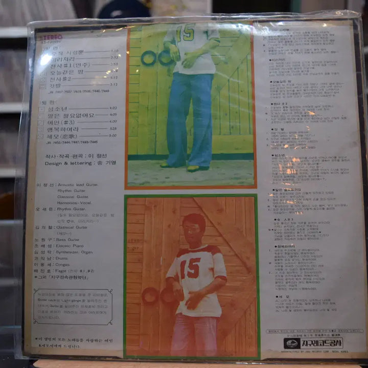 [BUNJANG] Lee Jung Sun 1st Album "Only Love" (Early Press) Near Mint / 이정선 1집 초반 니어민트 : 오직사랑뿐