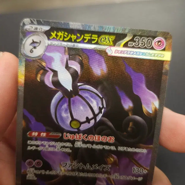[BUNJANG] Pokemon Mega Chandelel ex 113/081 SAR / 일판 포켓몬 메가샹델라 ex 113/081 SAR