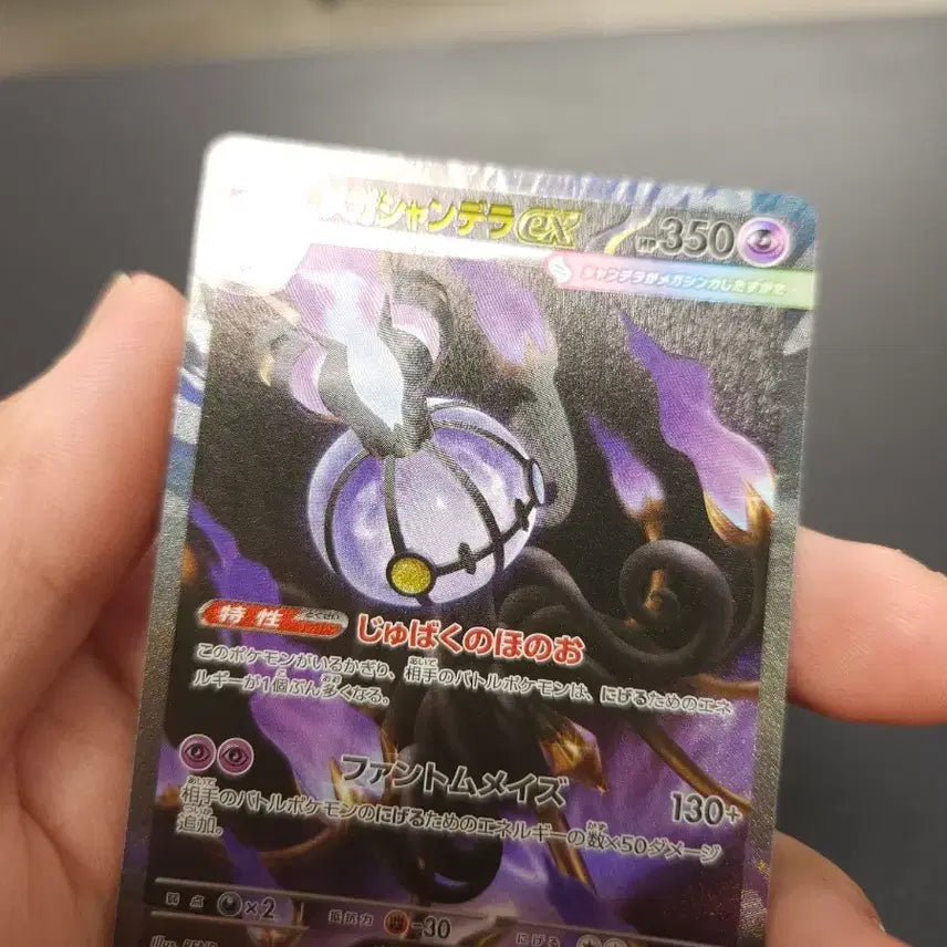 [BUNJANG] Pokemon Mega Chandelel ex 113/081 SAR / 일판 포켓몬 메가샹델라 ex 113/081 SAR