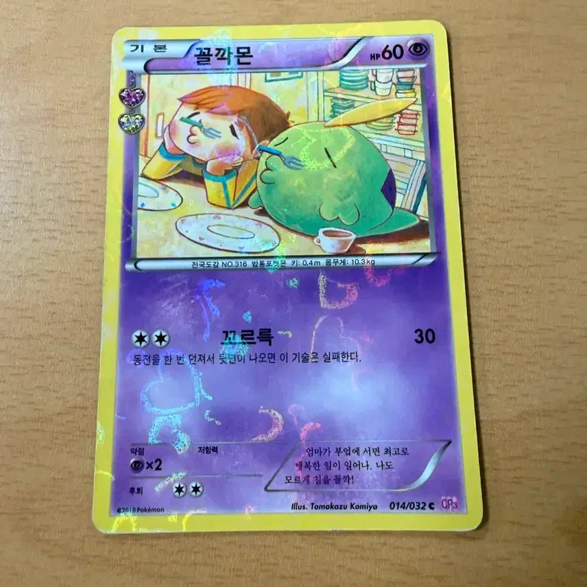 [BUNJANG] Shimmering Gulpmon / 심쿵 꼴깍몬