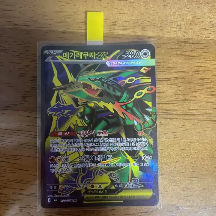 [BUNJANG] Storm Emerald Rayquaza SR Card / 최저가) 스톰에메랄다 레쿠쟈 sr