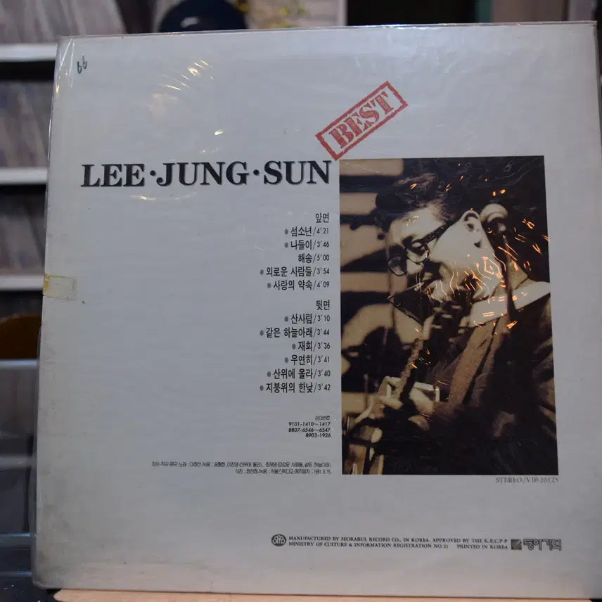 [BUNJANG] Lee Jung Sun "Lonely People" Mint LP / 이정선 민트 : 외로운사람들