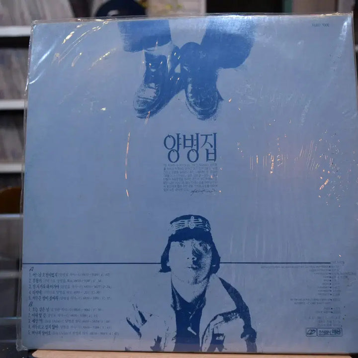 [BUNJANG] Yang Byung-jip Mint: After Many Years LP / 양병집 민트 : 긴세월이지나고