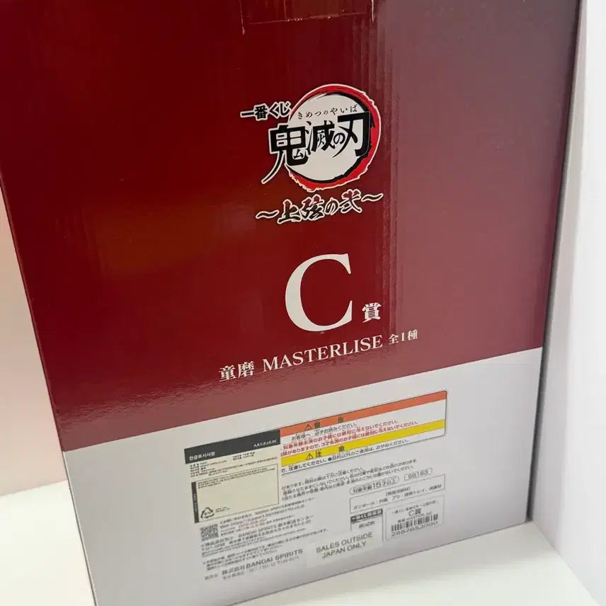 [BUNJANG] Demon Slayer Upper Rank 2 Doma Figure (Unsealed) / 미개봉) 귀멸의칼날 상현의2 C상 도우마