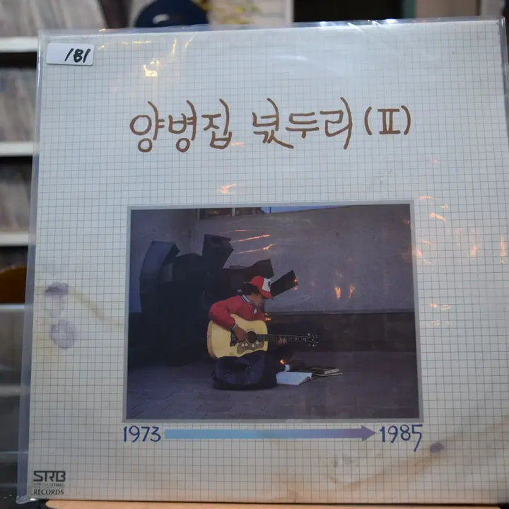 [BUNJANG] Yang Byeong Jib Nakduri Vol. 2: Like Today / 양병집 넋두리 2집 : 오늘같은날