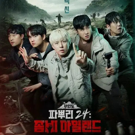 [BUNJANG] Paburru 24 Zombie Island Fan Meeting 1st Week Merchandise Bundle Set / 파뿌리24 좀비 아일랜드 팬미팅 1주차 굿즈 전체 판매