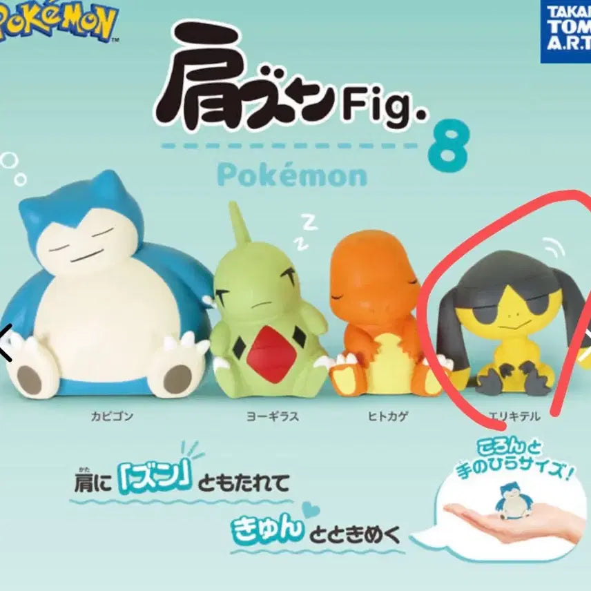 [BUNJANG] Pokemon Shoulder Mount Gacha - Torchic / 포켓몬 어깨쿵 가챠 - 목도리키텔